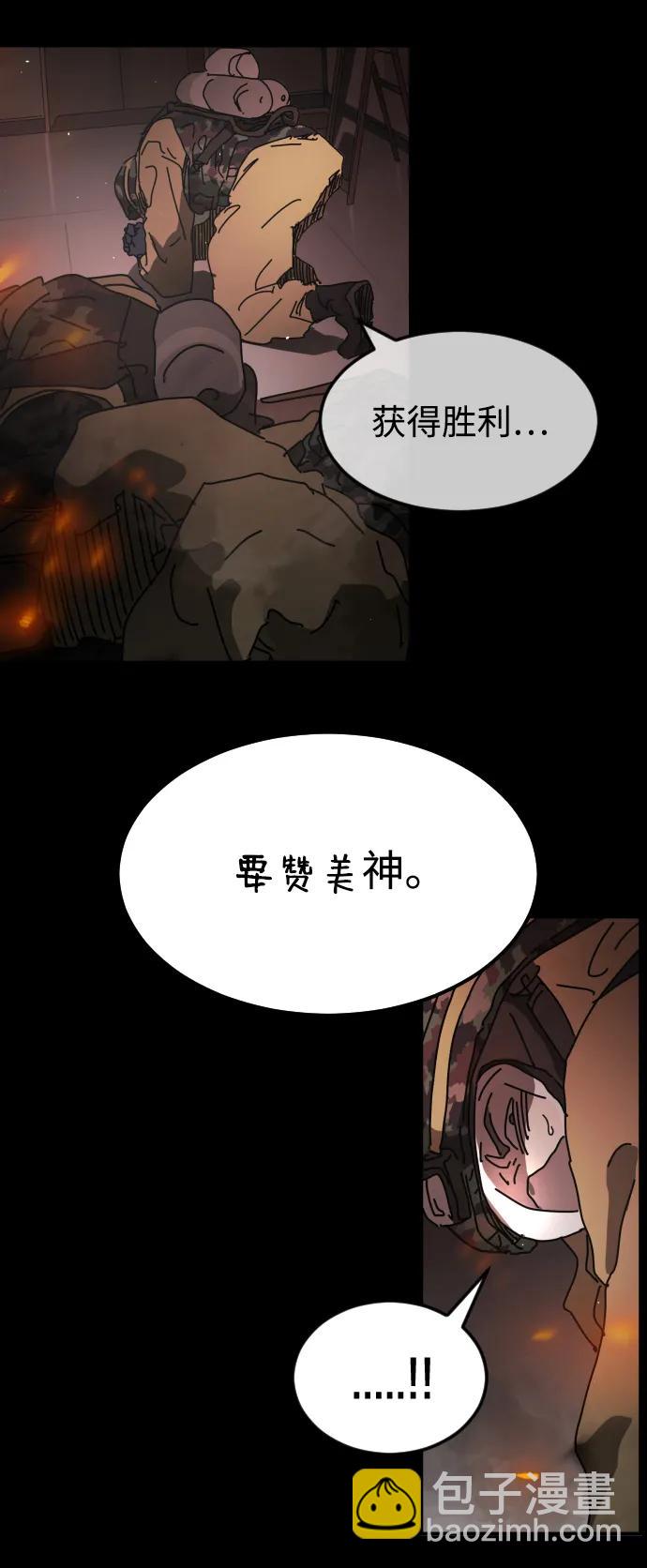 🍟末日危机 第90话 第5页