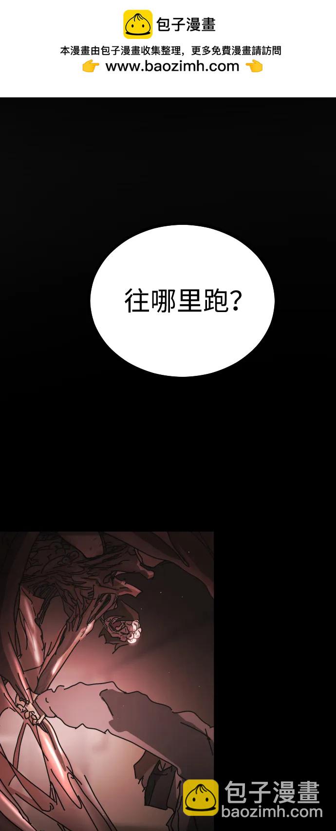 🍟末日危机 第92话 第2页