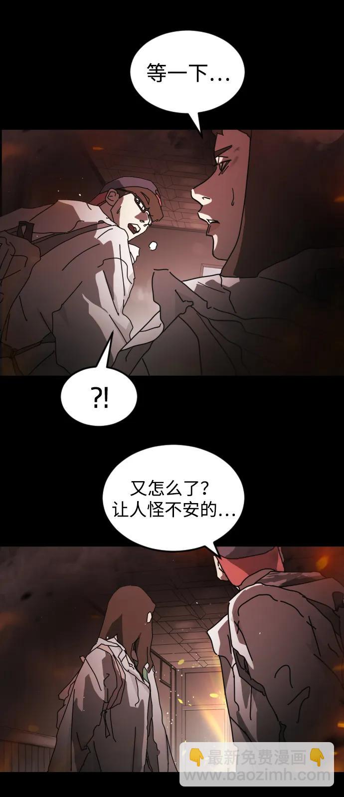 🍟末日危机 第92话 第20页