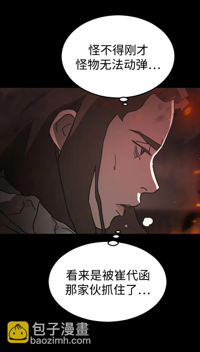 🍟末日危机 第92话 第26页