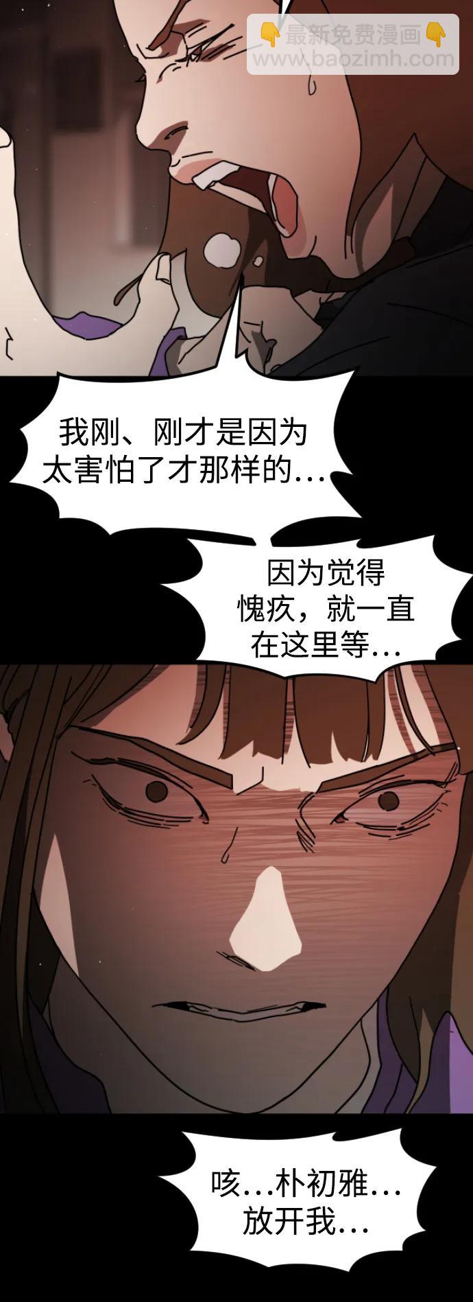 🍟末日危机 第92话 第41页