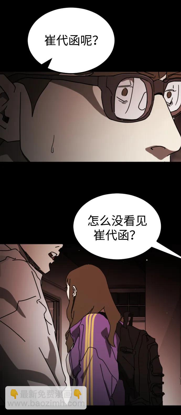 🍟末日危机 第92话 第44页