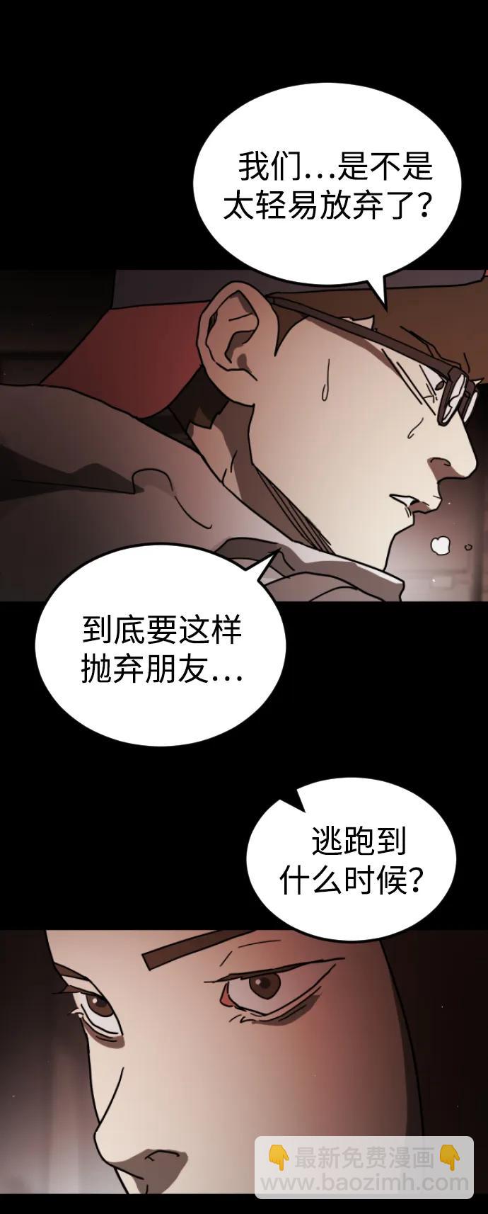 🍟末日危机 第92话 第47页