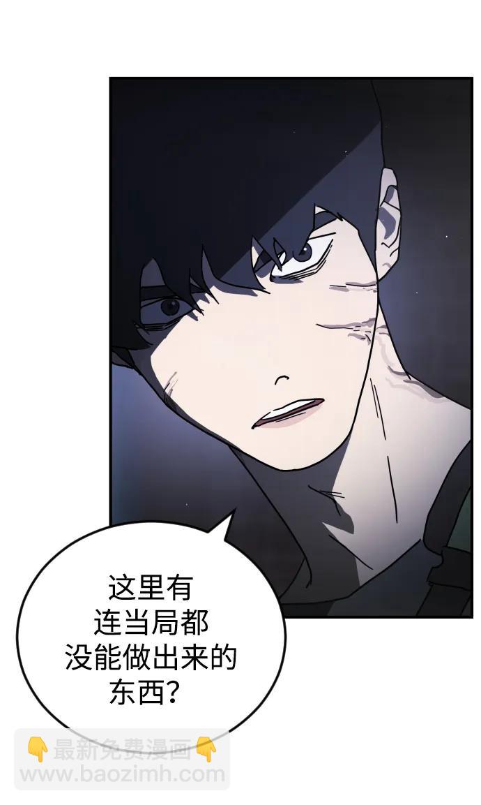 🍟末日危机 第94话 第10页