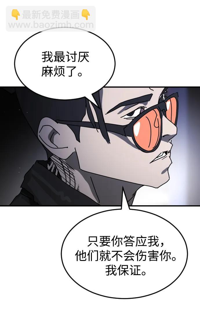 🍟末日危机 第94话 第15页