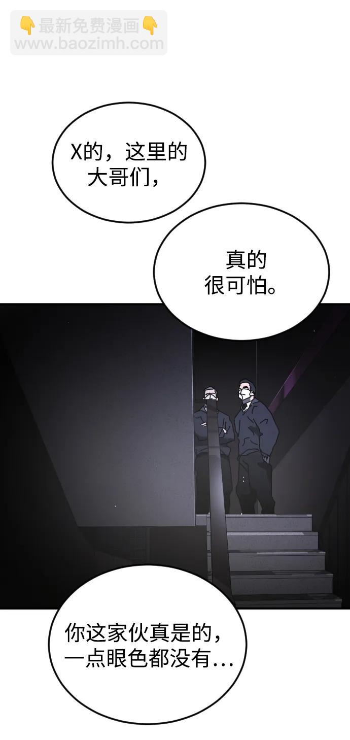 🍟末日危机 第94话 第23页