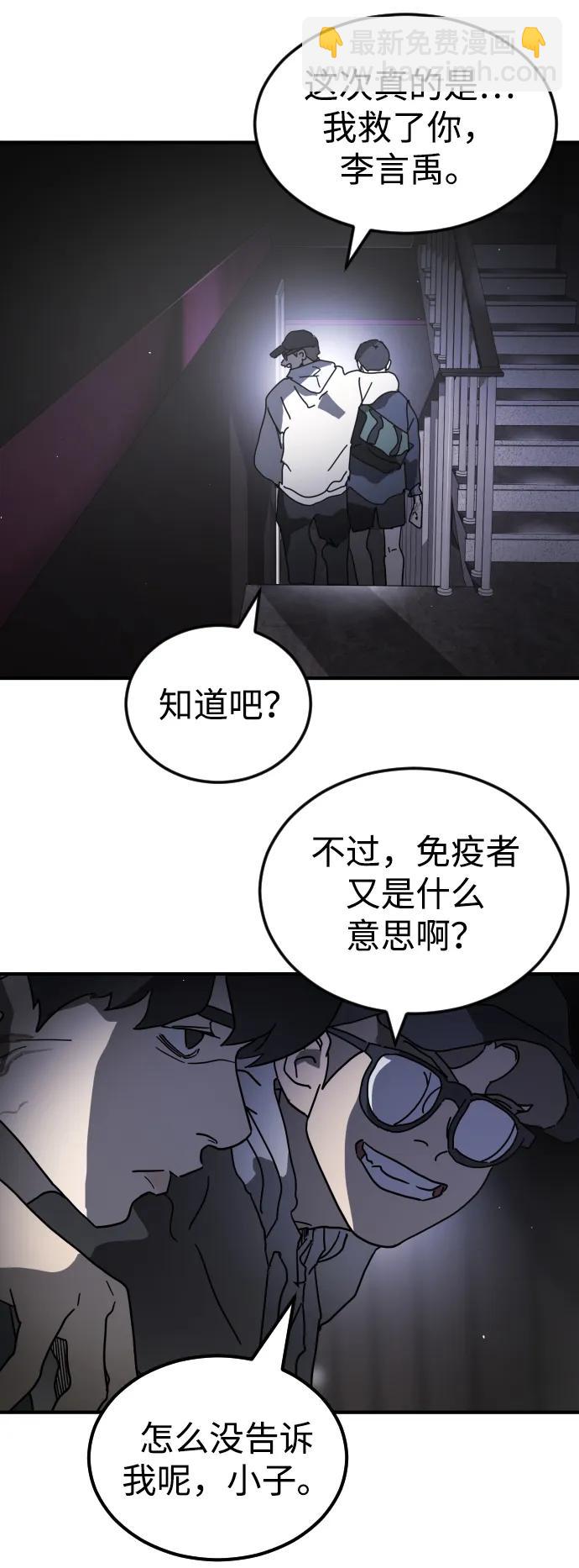🍟末日危机 第94话 第24页