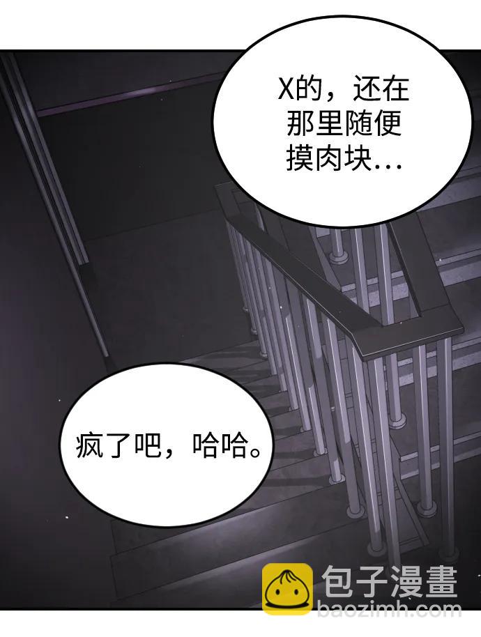 🍟末日危机 第94话 第25页