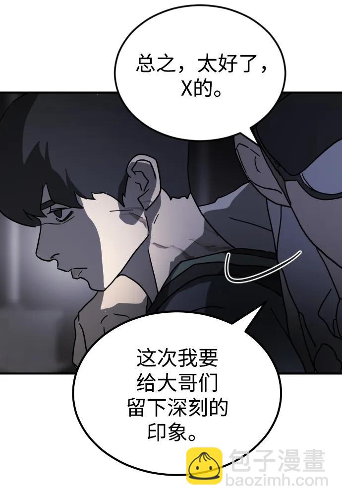 🍟末日危机 第94话 第26页