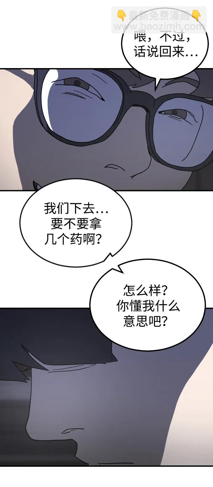 🍟末日危机 第94话 第28页