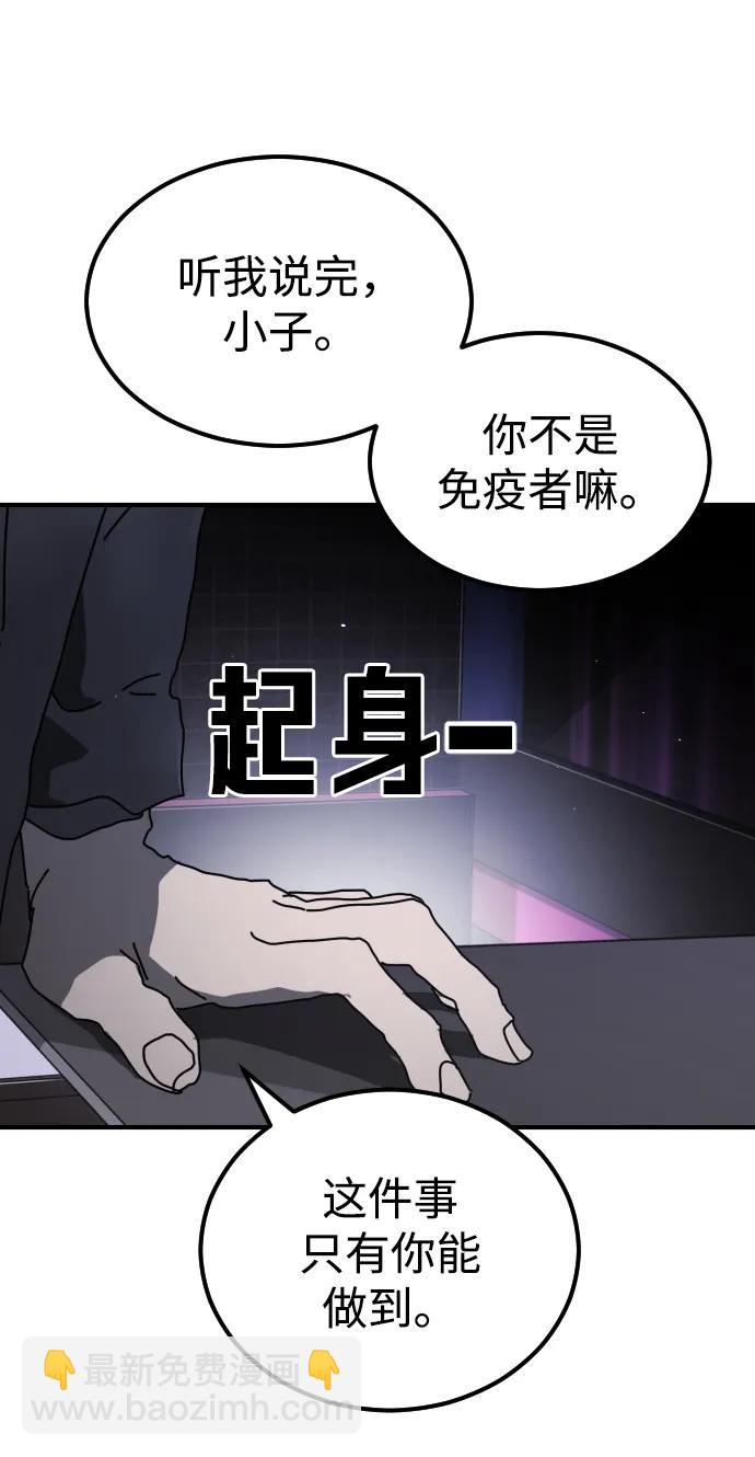 🍟末日危机 第94话 第3页