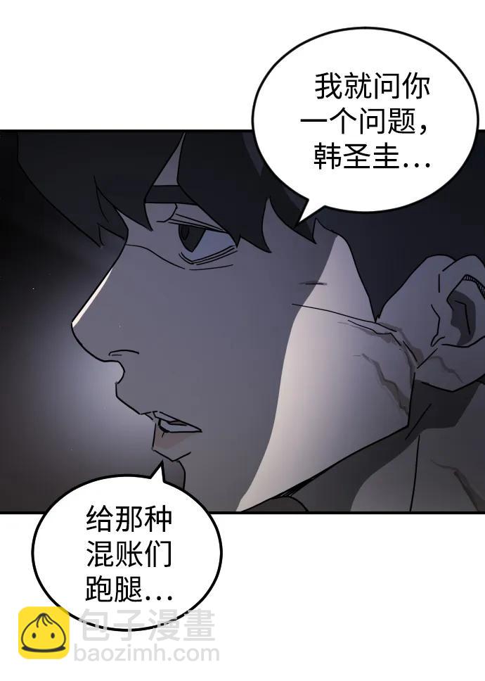 🍟末日危机 第94话 第31页