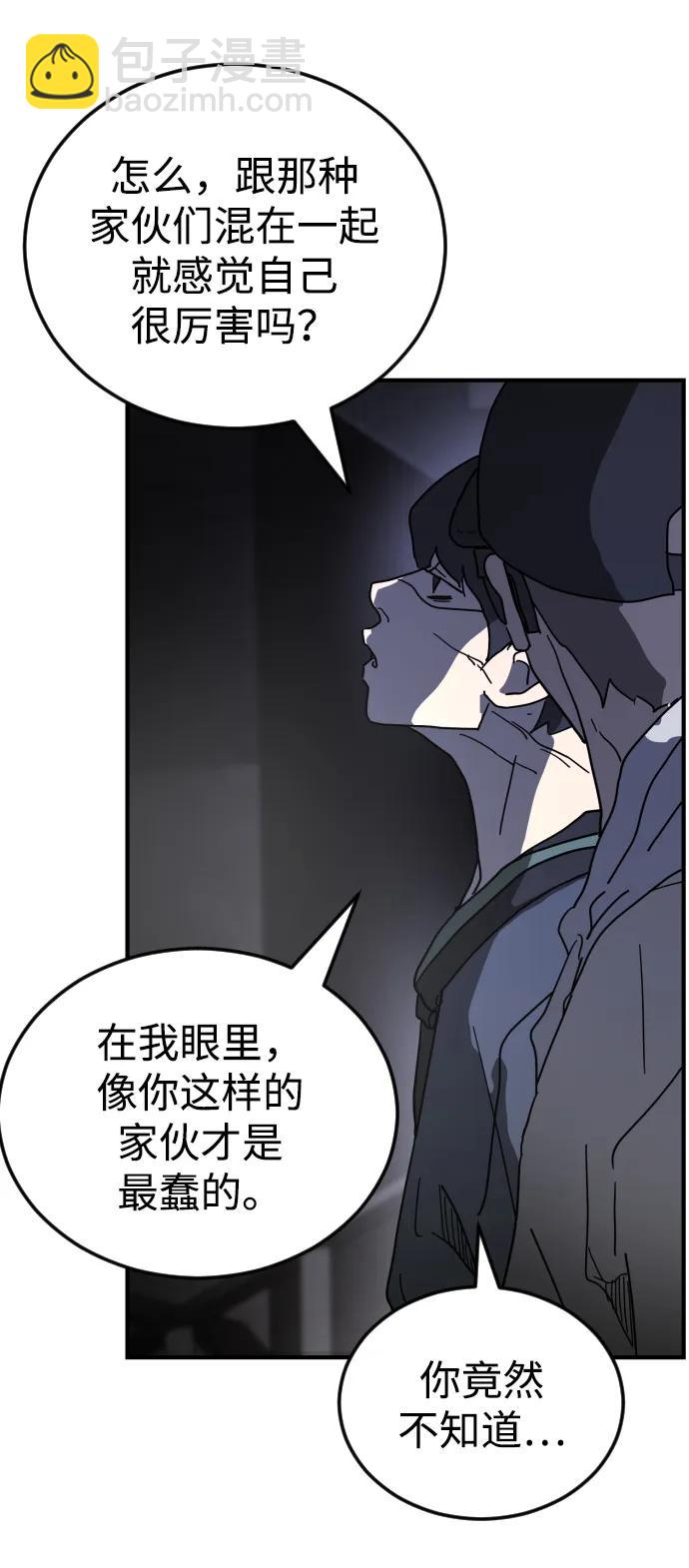 🍟末日危机 第94话 第33页