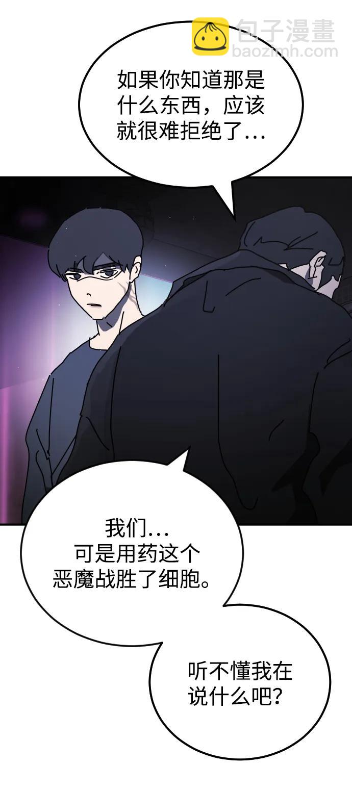 🍟末日危机 第94话 第4页