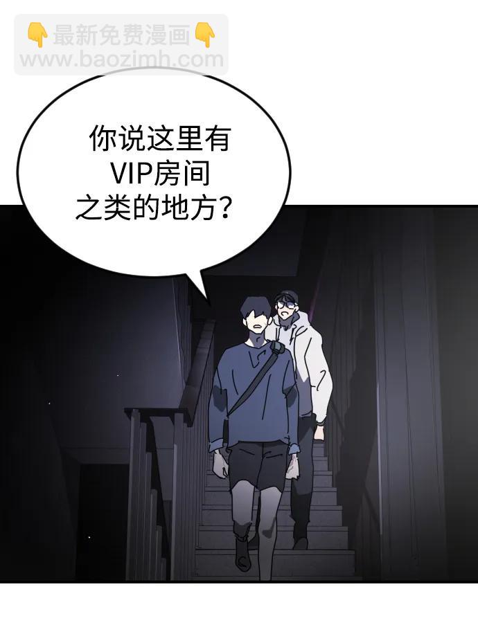 🍟末日危机 第94话 第40页