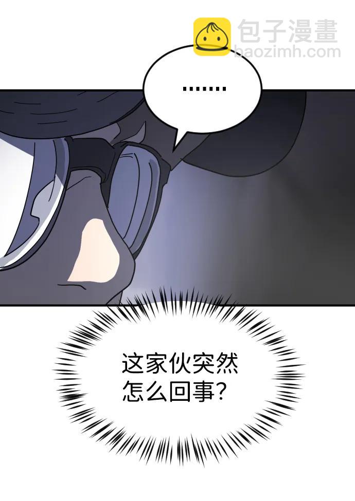 🍟末日危机 第94话 第41页
