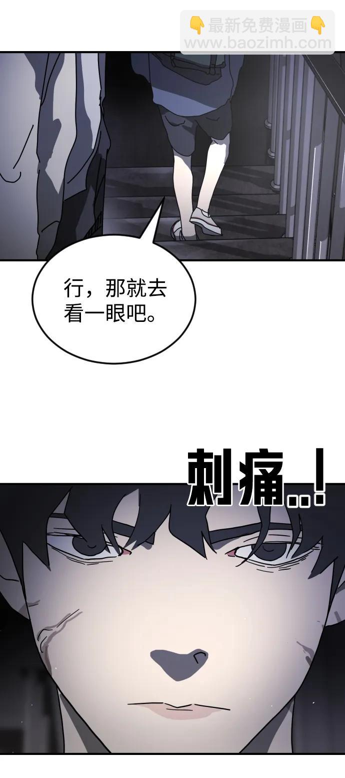 🍟末日危机 第94话 第42页