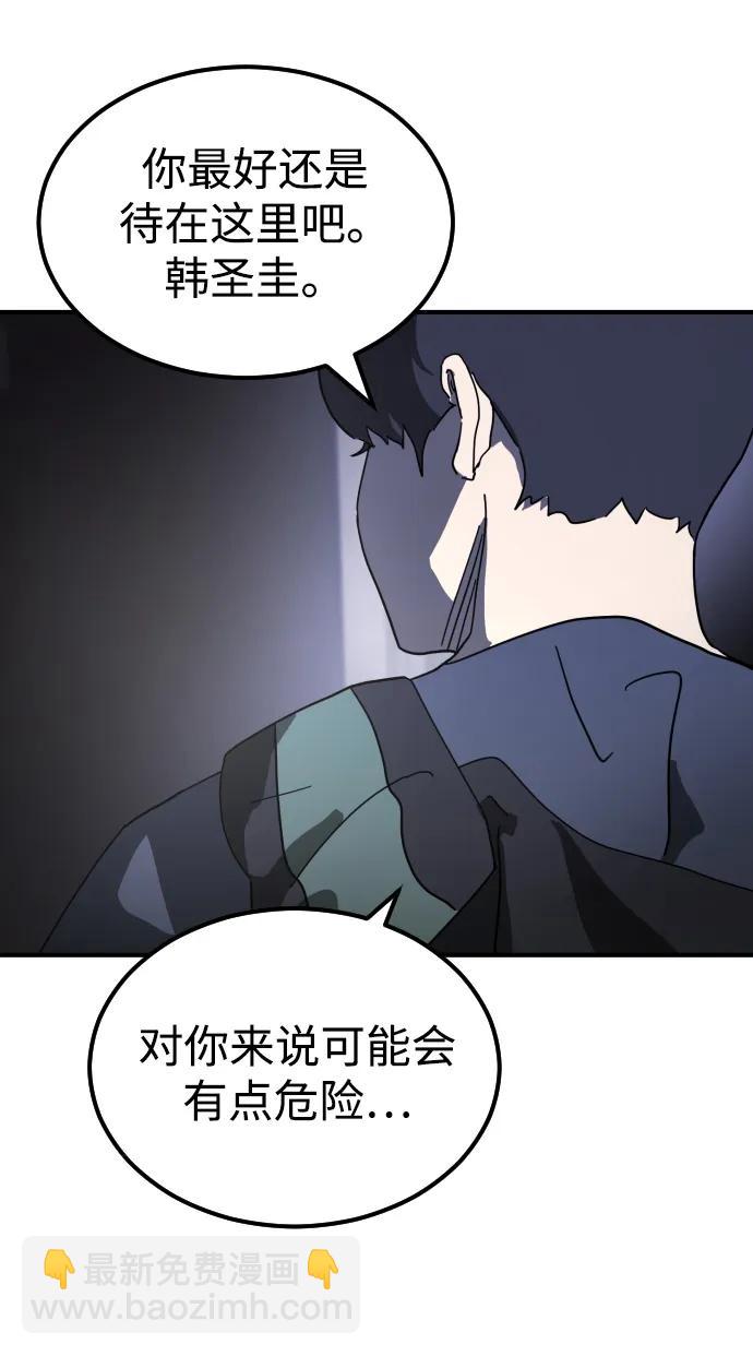 🍟末日危机 第94话 第44页