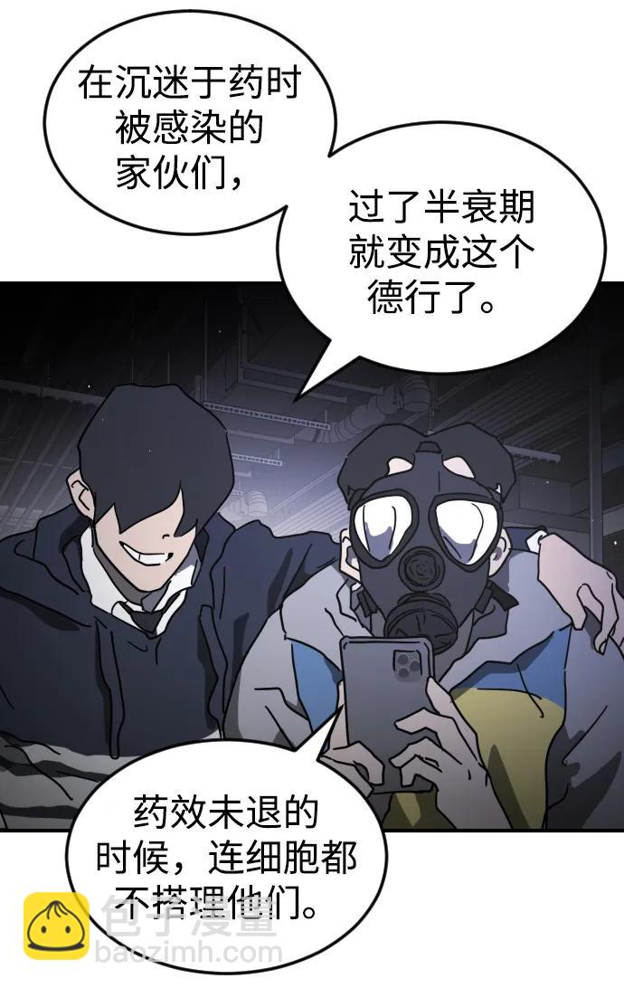 🍟末日危机 第94话 第49页