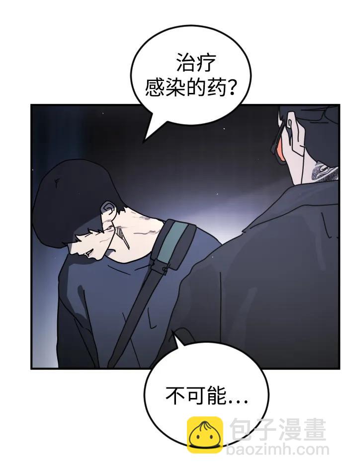🍟末日危机 第94话 第8页
