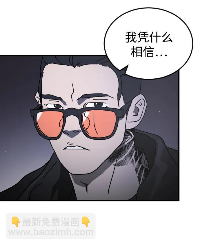 🍟末日危机 第94话 第9页