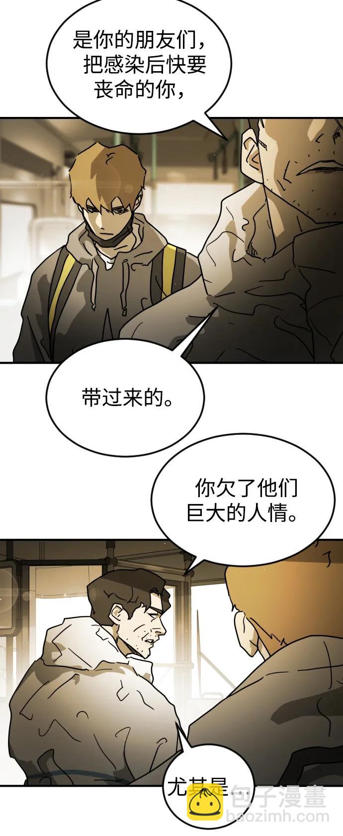 🍟末日危机 第96话 第11页