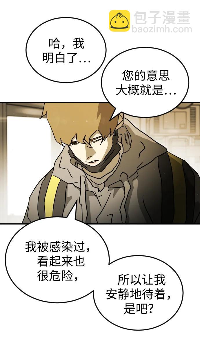 🍟末日危机 第96话 第15页
