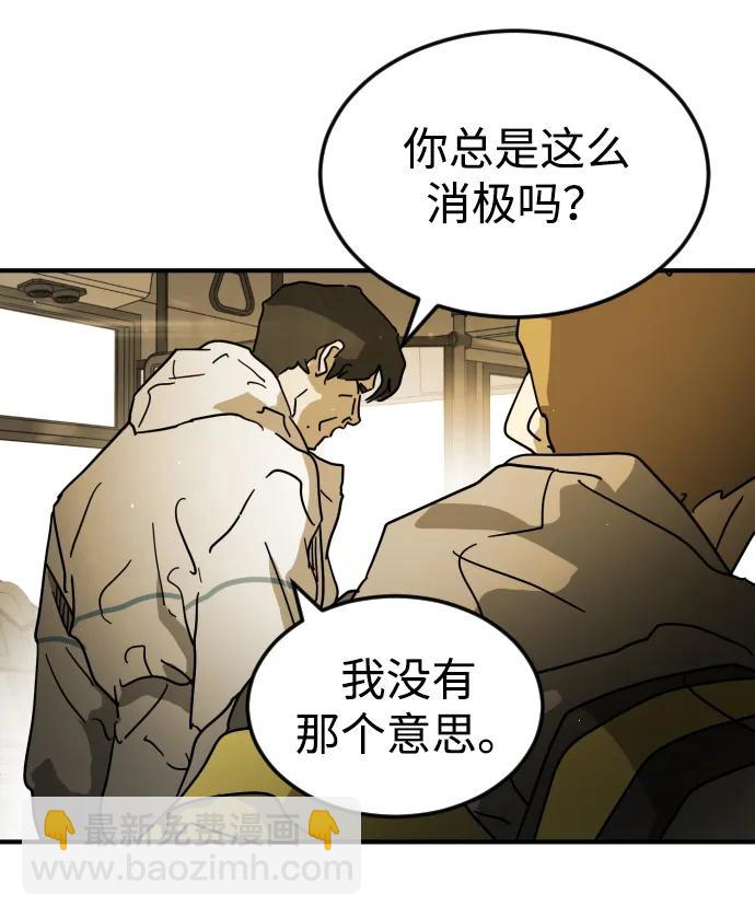 🍟末日危机 第96话 第16页