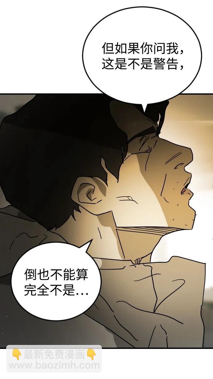 🍟末日危机 第96话 第17页