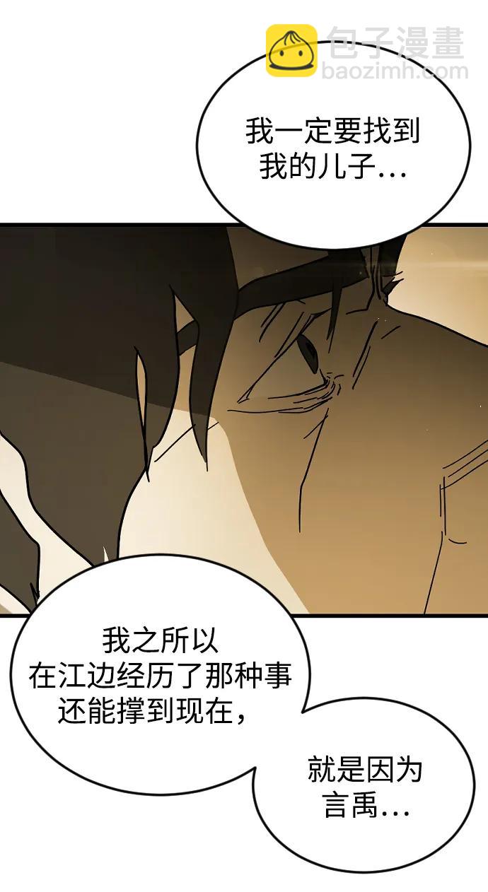 🍟末日危机 第96话 第18页