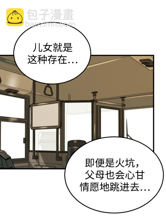 🍟末日危机 第96话 第19页