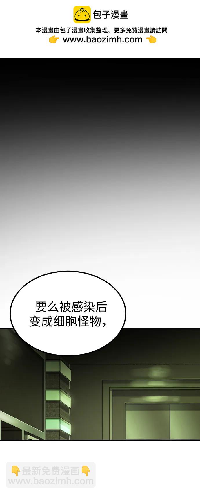🍟末日危机 第96话 第2页