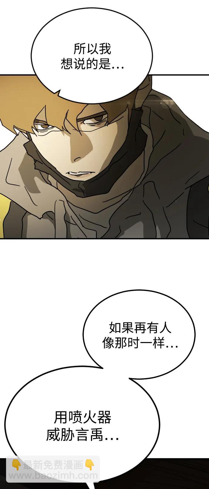 🍟末日危机 第96话 第20页