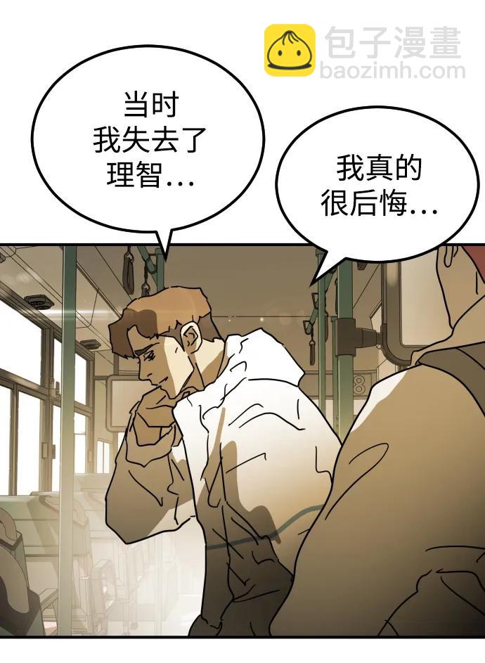 🍟末日危机 第96话 第23页