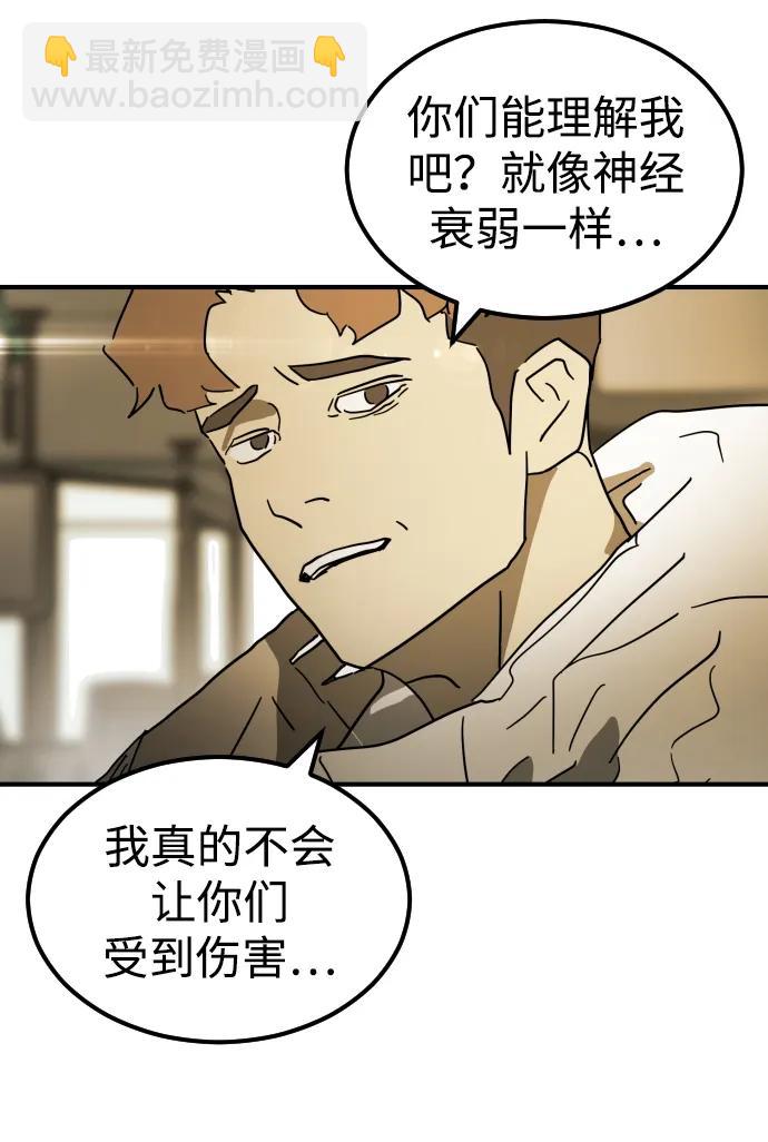 🍟末日危机 第96话 第24页