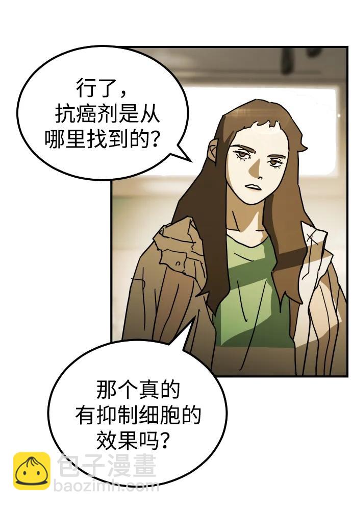🍟末日危机 第96话 第25页