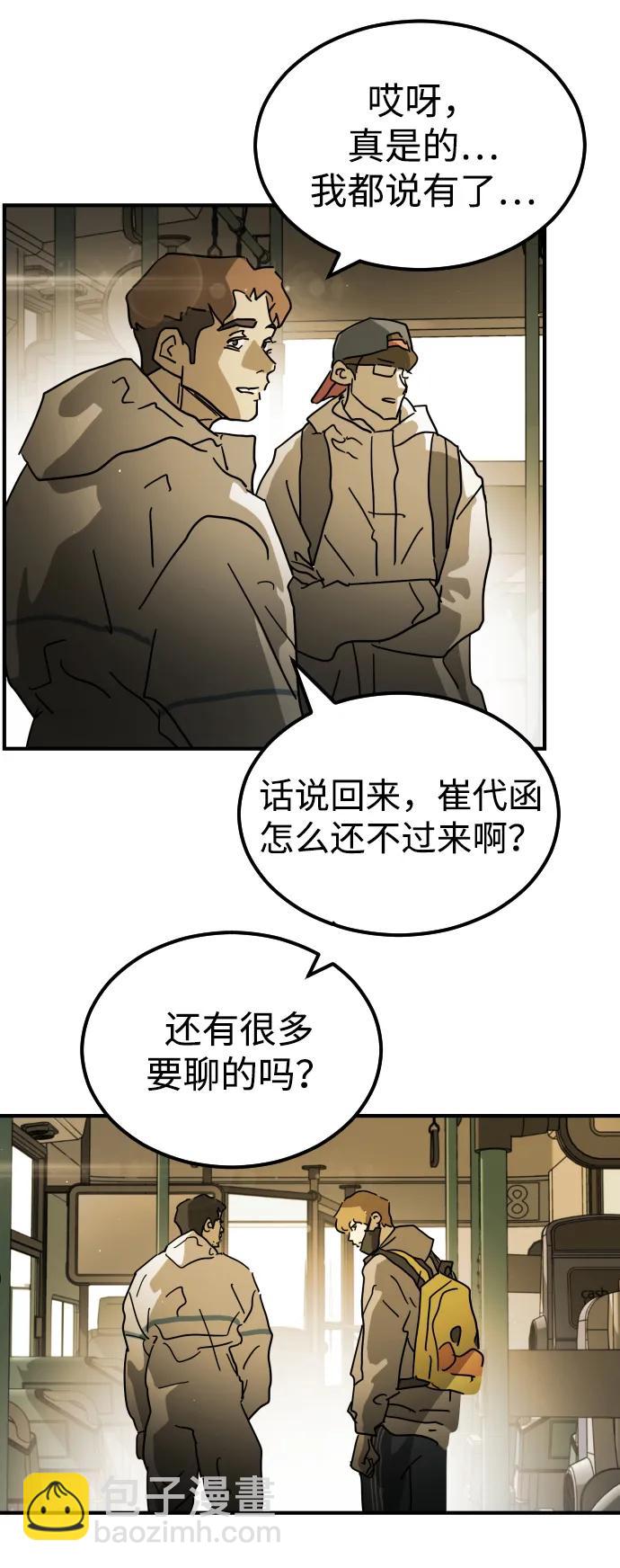 🍟末日危机 第96话 第26页
