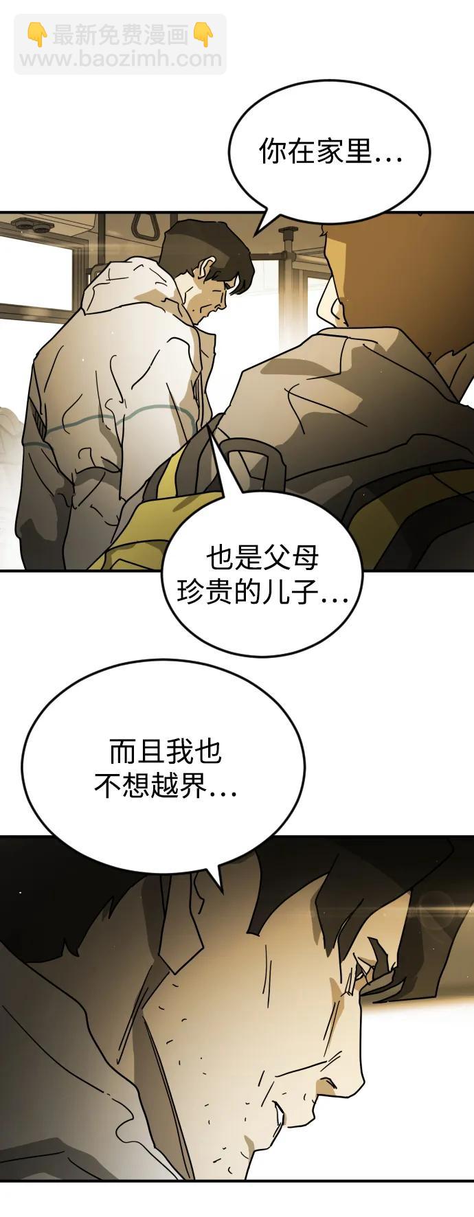🍟末日危机 第96话 第30页