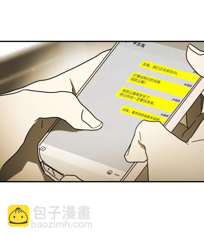 🍟末日危机 第96话 第33页
