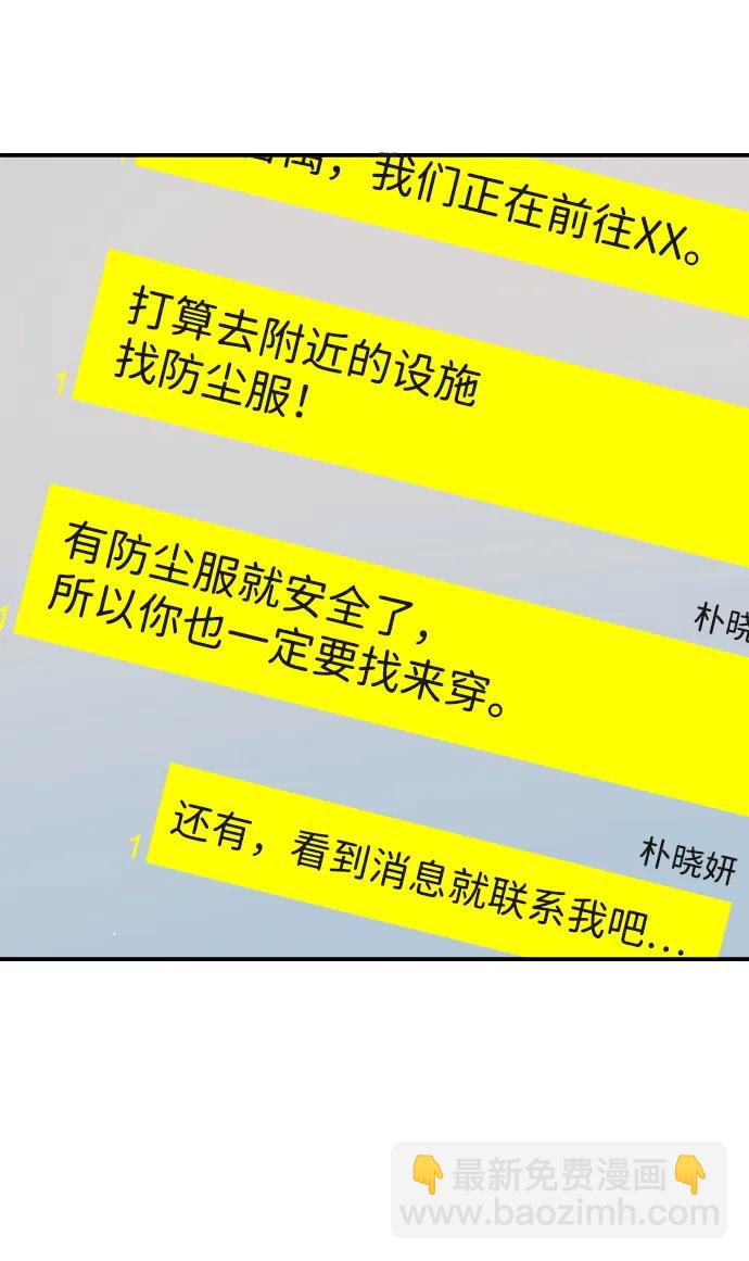 🍟末日危机 第96话 第35页