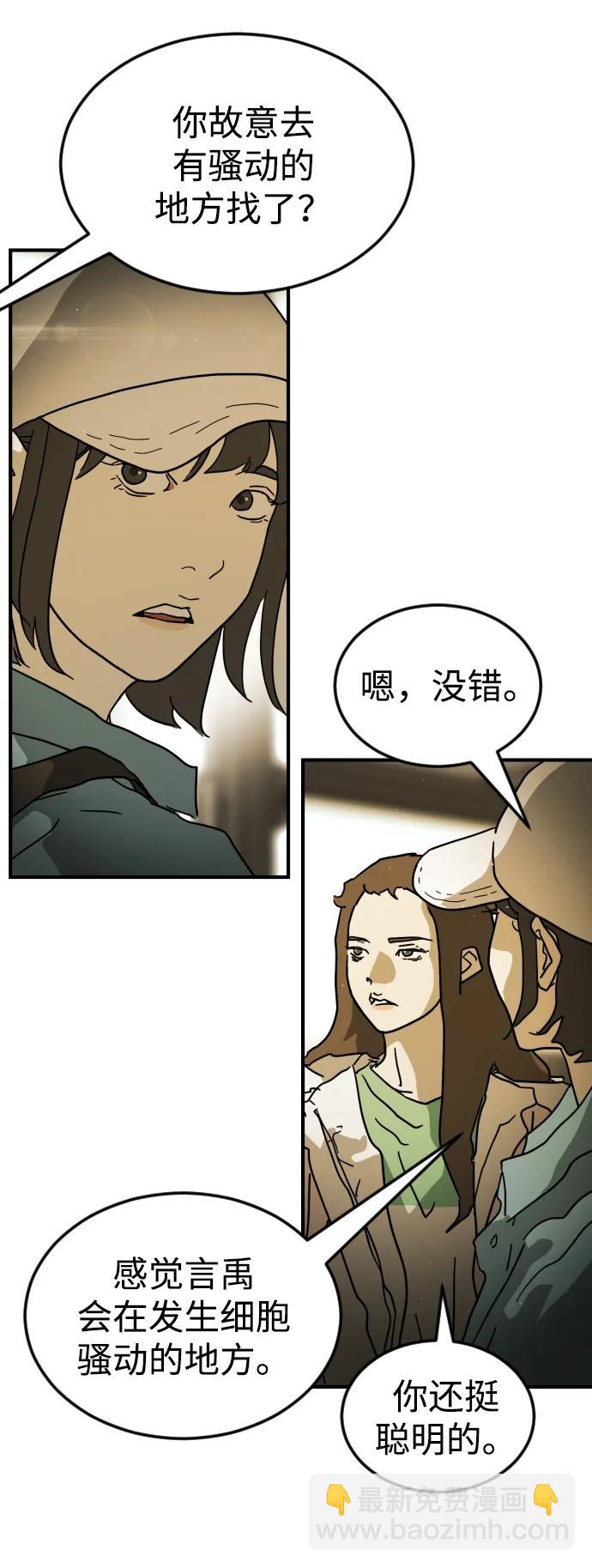 🍟末日危机 第96话 第36页
