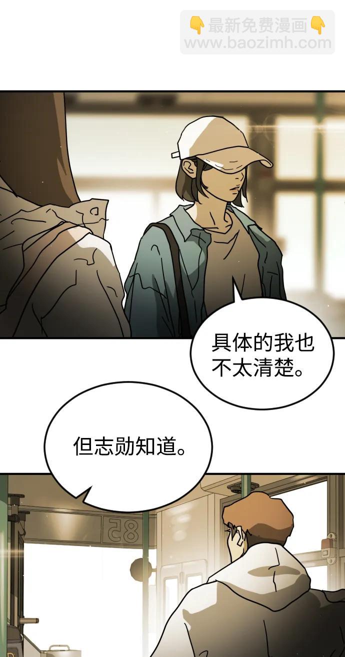 🍟末日危机 第96话 第39页