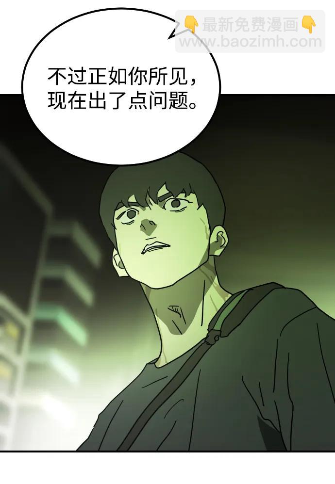 🍟末日危机 第96话 第4页