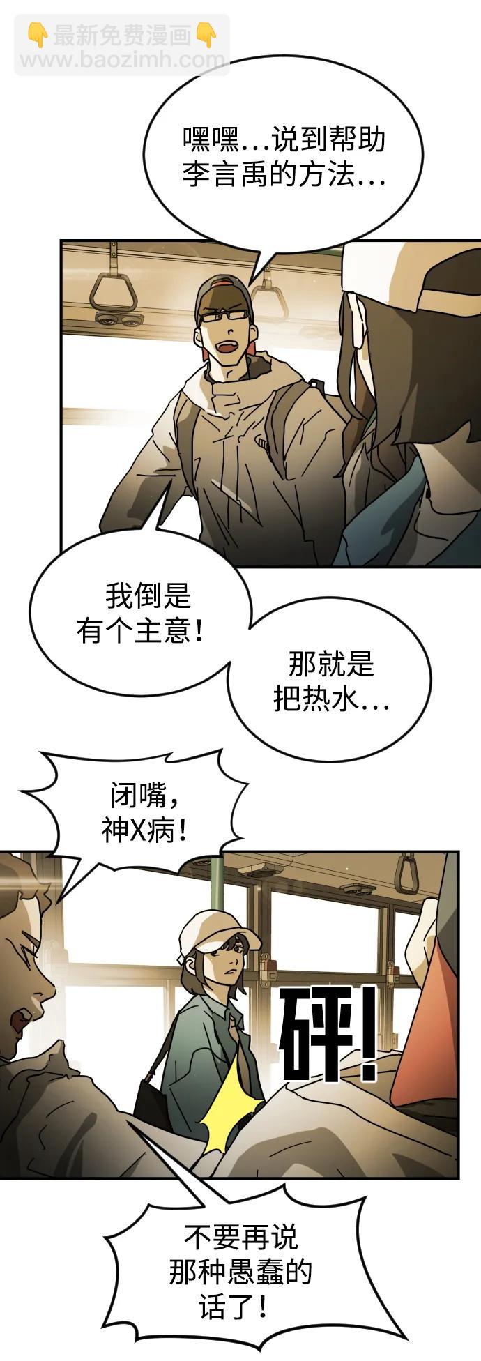 🍟末日危机 第96话 第42页