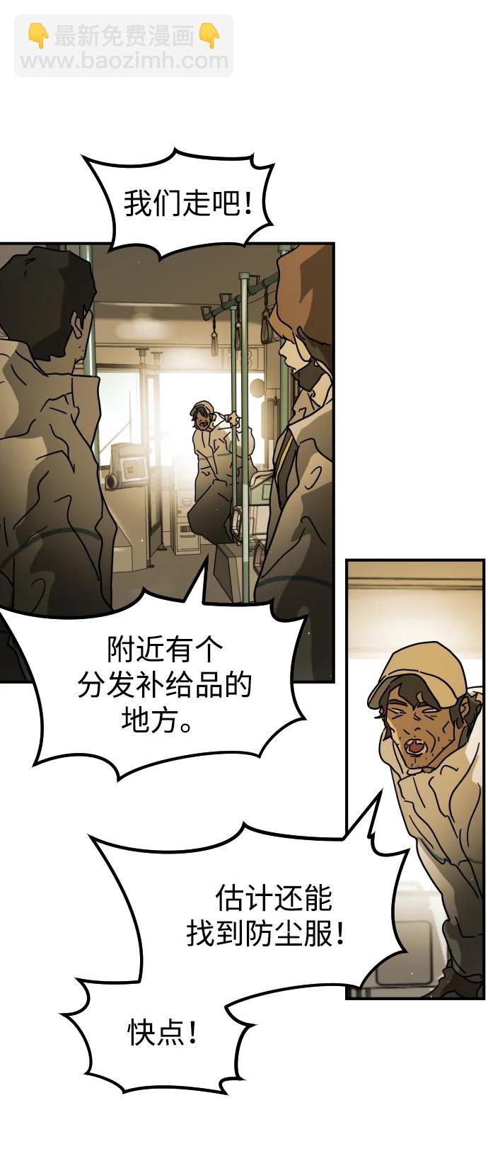 🍟末日危机 第96话 第43页