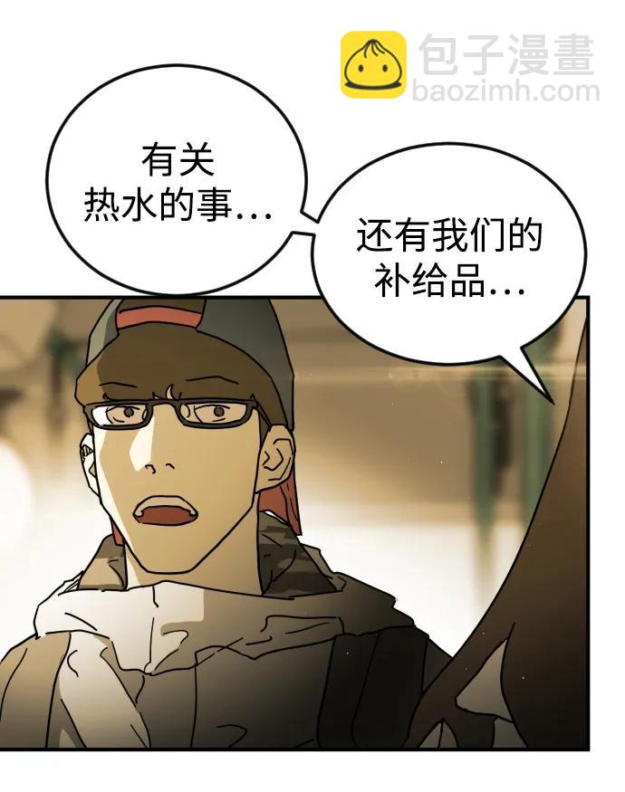 🍟末日危机 第96话 第45页