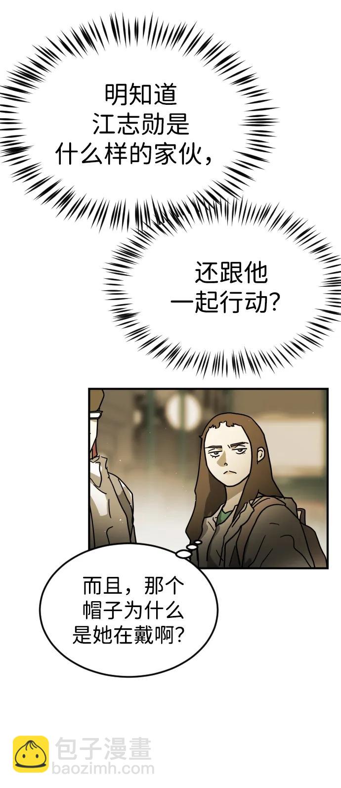 🍟末日危机 第96话 第48页