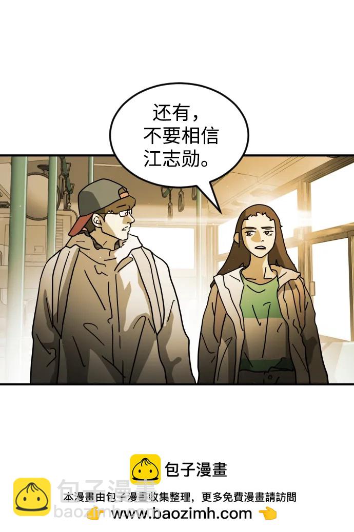🍟末日危机 第96话 第50页
