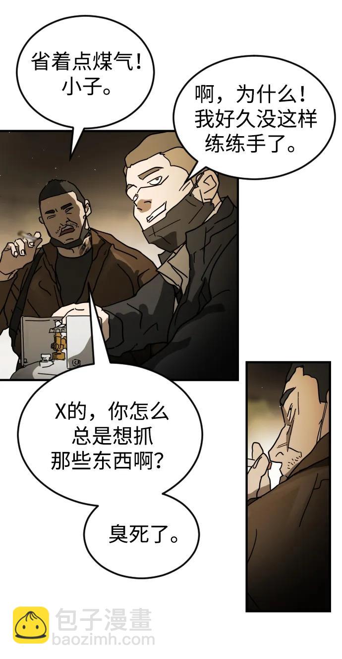 🍟末日危机 第98话 第17页