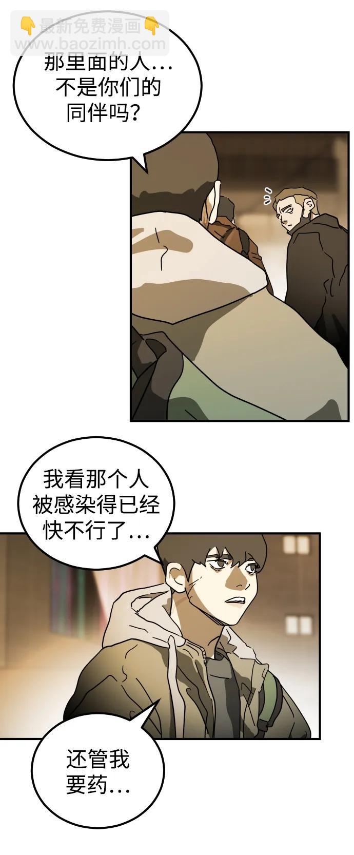 🍟末日危机 第98话 第26页